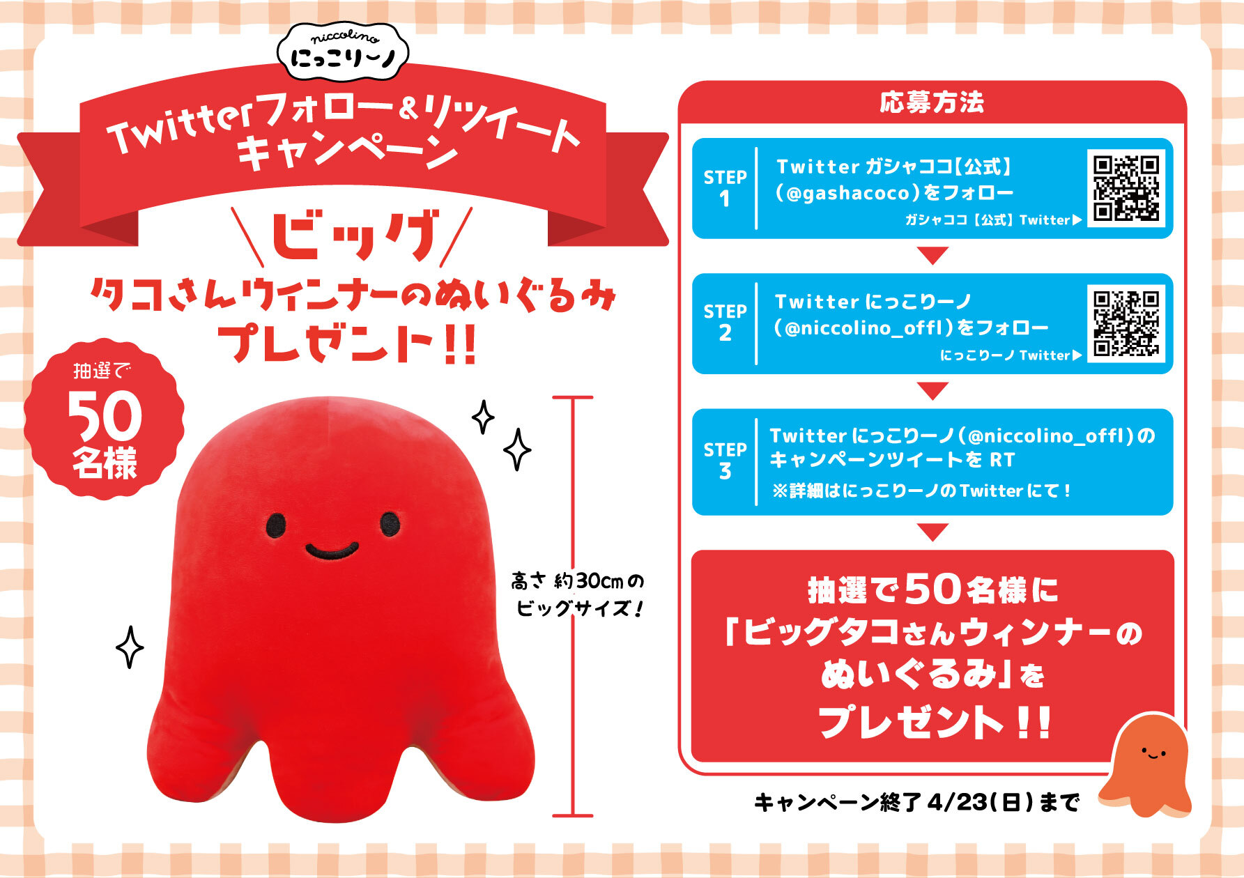 にっこりーノ ビッグタコさんウインナー BABY にっこりーノ お弁当