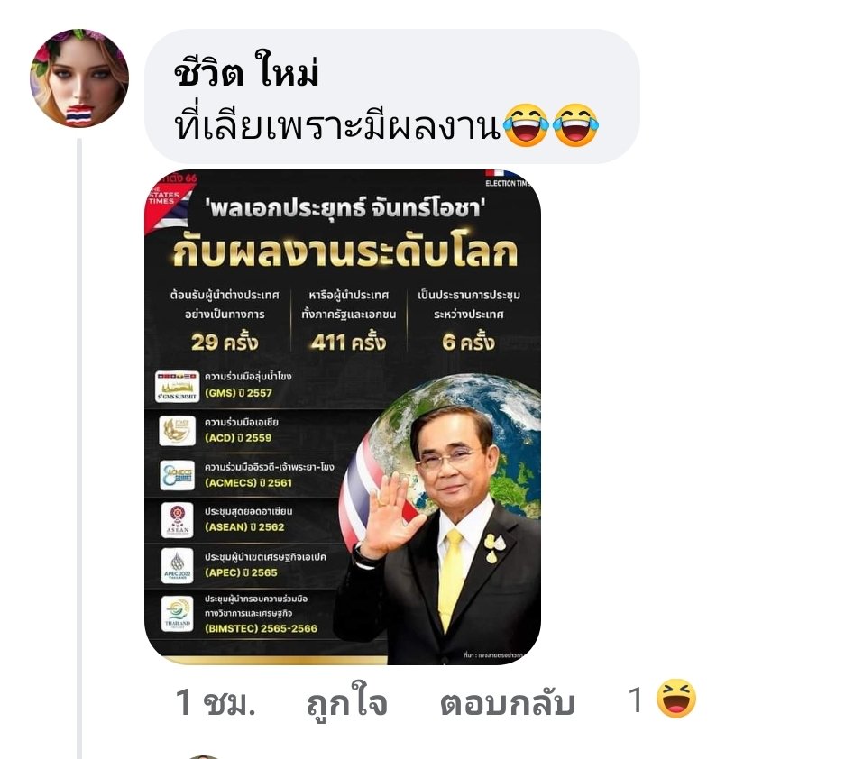 "พล.อ.ประยุทธ์ กับผลงานระดับโลก"