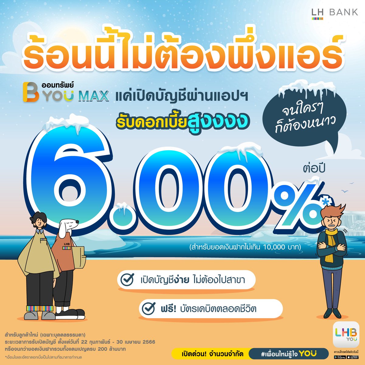 LHBank_Official's tweet photo. ⭐️ ห้ามพลาดกับ #LHBYou mobile banking แอปพลิเคชันใหม่ล่าสุดจาก #LHBank 

เพียงเปิดบัญชีออมทรัพย์ดิจิทัล #BYouMax รับเลย ดอกเบี้ยสูง 6.00%* ต่อปี (สำหรับยอดเงินฝากไม่เกิน 10,000 บาท) และฟรี! ค่าธรรมเนียมบัตรเดบิตตลอดการใช้งาน !

ดูรายละเอียด คลิก ➡️ https://t.co/arzerjcUDJ https://t.co/shuQtDL2vN