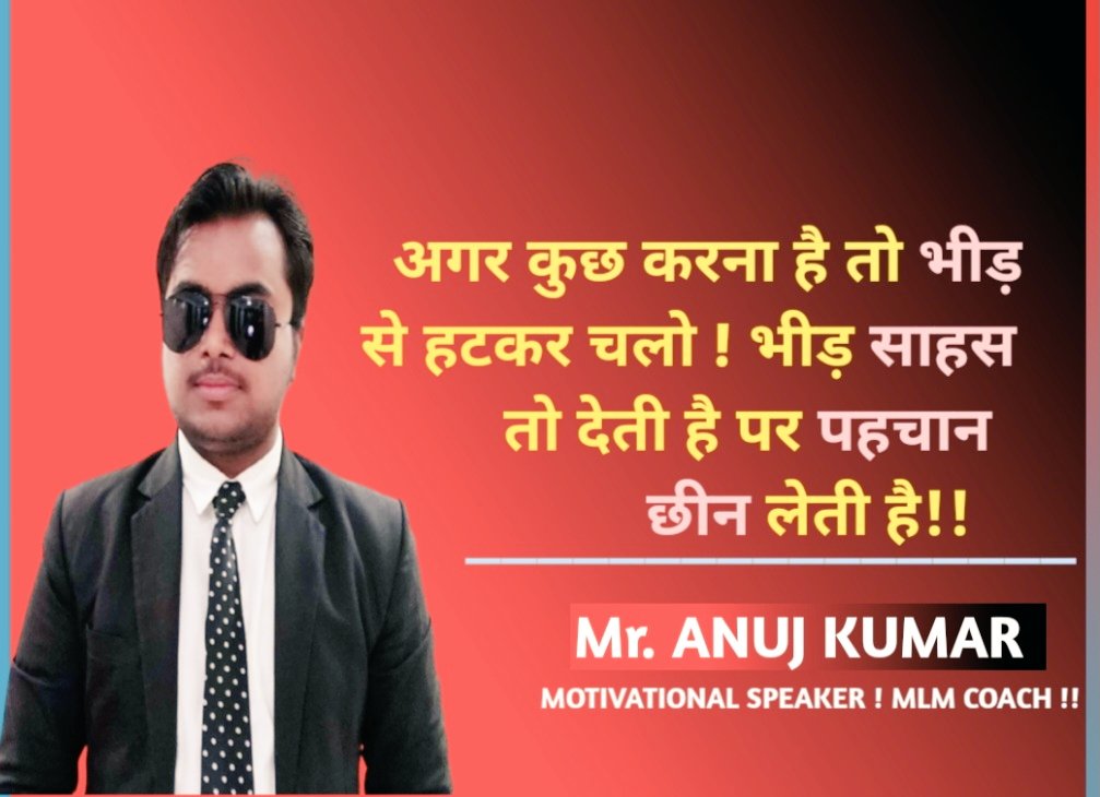 Anujkumarvstaar's tweet photo. अलग पहचान बनाने के लिए भीड़ से हटकर चलना होता है |
#anujkumar #brands #networkmarketing #directselling #success https://t.co/czsEUFv2R2
