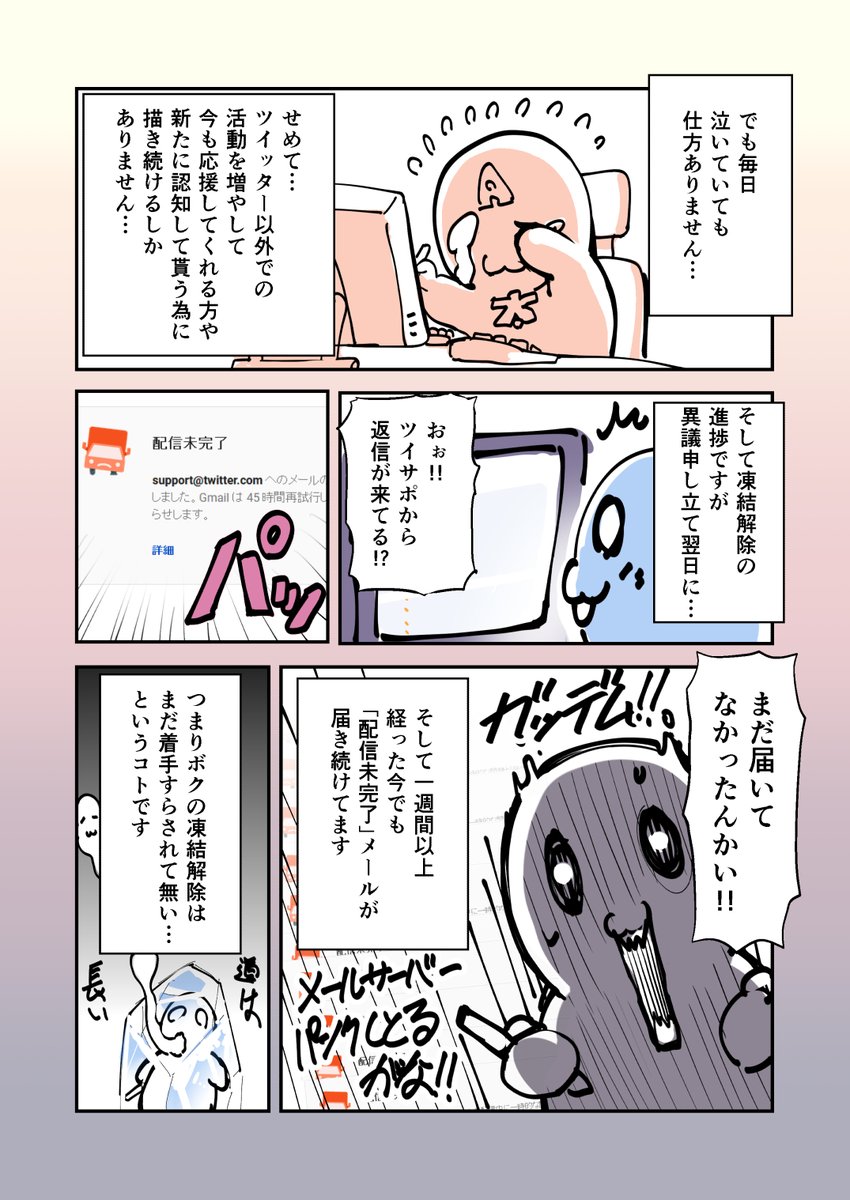 凍結中に描いた日記①「全アカウント一斉永久凍結されると、絵描きの心は壊れる」 