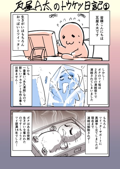 凍結中に描いた日記①「全アカウント一斉永久凍結されると、絵描きの心は壊れる」 