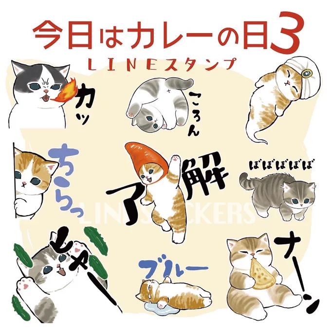 【新LINEスタンプのお知らせ】
今日はカレーの日3 LINEスタンプ登場です🍛💖

https://t.co/2eZbnLdo5f 