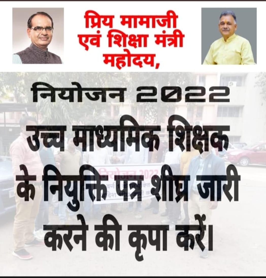 ramasankara10's tweet photo. @ChouhanShivraj #शिक्षक_वर्ग_1_2_नियुक्ति_पत्र_जारी_करो
चयनित शिक्षक करे पुकार,
नियुक्ति पत्र जारी करो सरकार। 
मामाश्री नियुक्ति दो
@ChouhanShivraj
@OfficeofSSC
@Indersinghsjp
@schooledump
@CMMadhyaPradesh
@PMOIndia
@BJP4MP
@MPTakOfficial
@News24_MPCG
@ZeeMPCG
@MPEducationNews https://t.co/er27uP9YmH