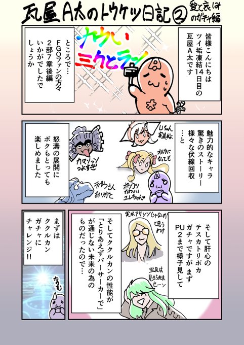 凍結中に描いた日記②「全アカウント一斉凍結という不運のに前には、どんな幸運も悲しみにしかならない」 