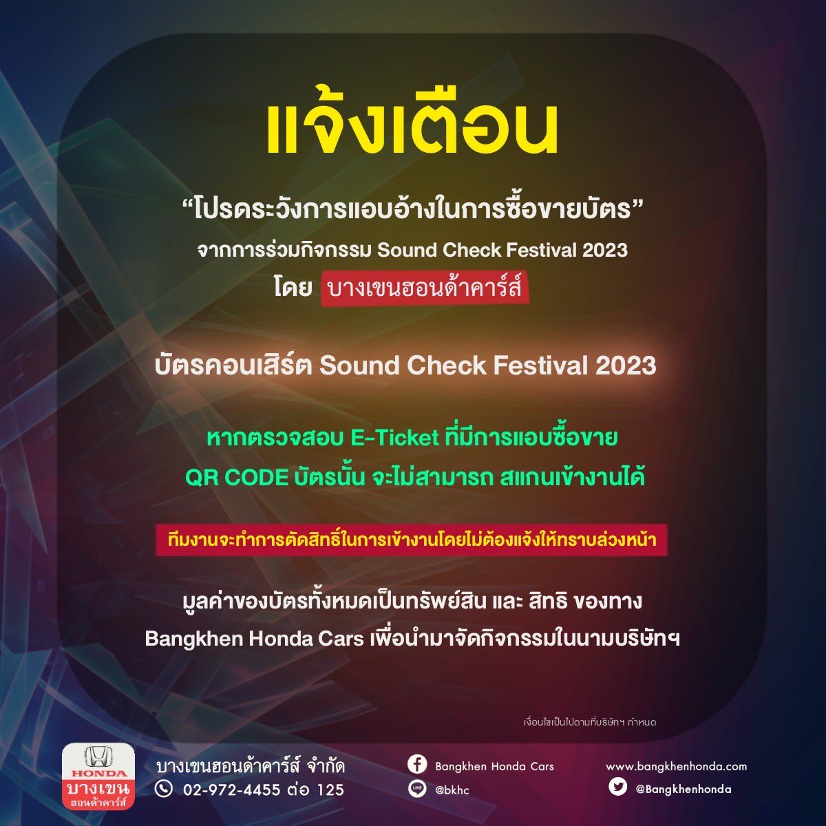 Bangkhenhonda's tweet image. ‼️แจ้งเตือน‼️
"โปรดระวังการแอบอ้างในการซื้อขายบัตร"
Sound Check Festival 2023 โดย บางเขนฮอนด้าคาร์ส์

สำหรับคนที่ลงทะเบียนไม่ทัน‼️ 
กดติดตามเพจไว้นะคะ กิจกรรมดีๆจะเกิดขึ้นอีกเร็วๆนี้ 🤩🤩

#SoundCheck_TH #CMO #CMLIVE #soundcheck_bkhc #BangkhenHondacars
#บางเขนฮอนด้าคาร์ส์