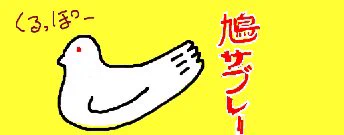 ちかごろのらくがき2クリスタ素材を販売したら思いの外売れたので、ギフト券と交換しようかと思います。 