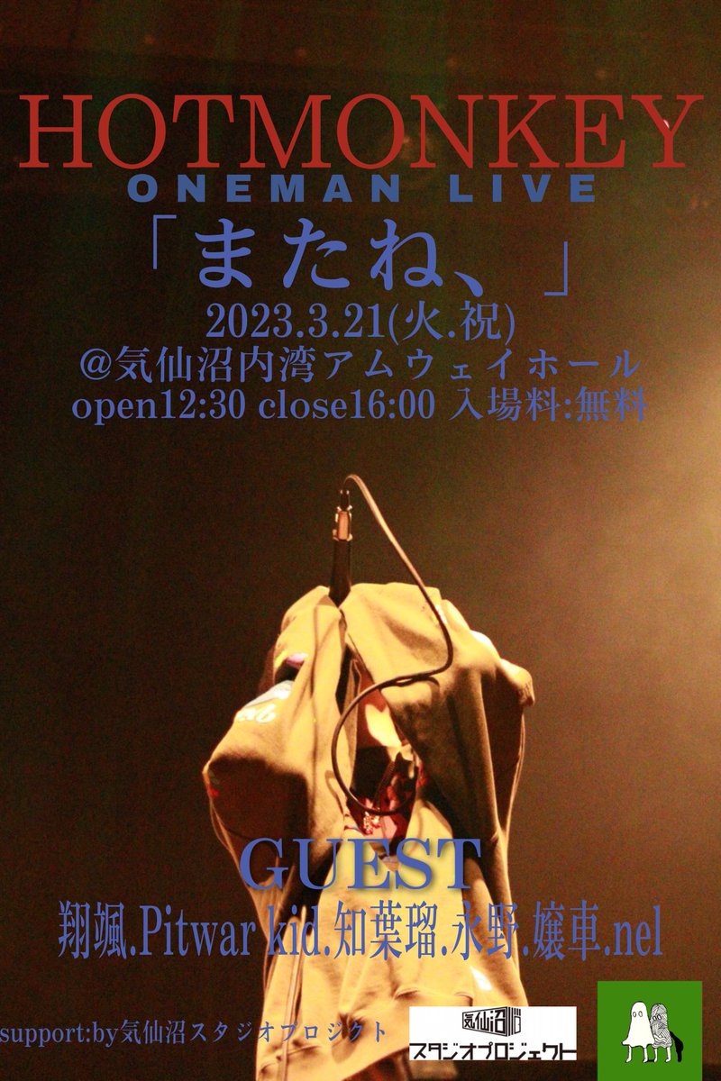 studioproject3's tweet photo. 本日高校生持ち込みイベントサポート中、オープンしました!!
#気仙沼内湾
#HOTMONKEY
#気仙沼スタジオプロジェクト https://t.co/Gjw5G8JObW