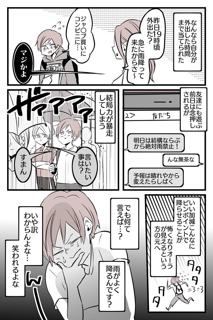 龍神せおった
雨女伝説のマンガ🐉(2/3) 