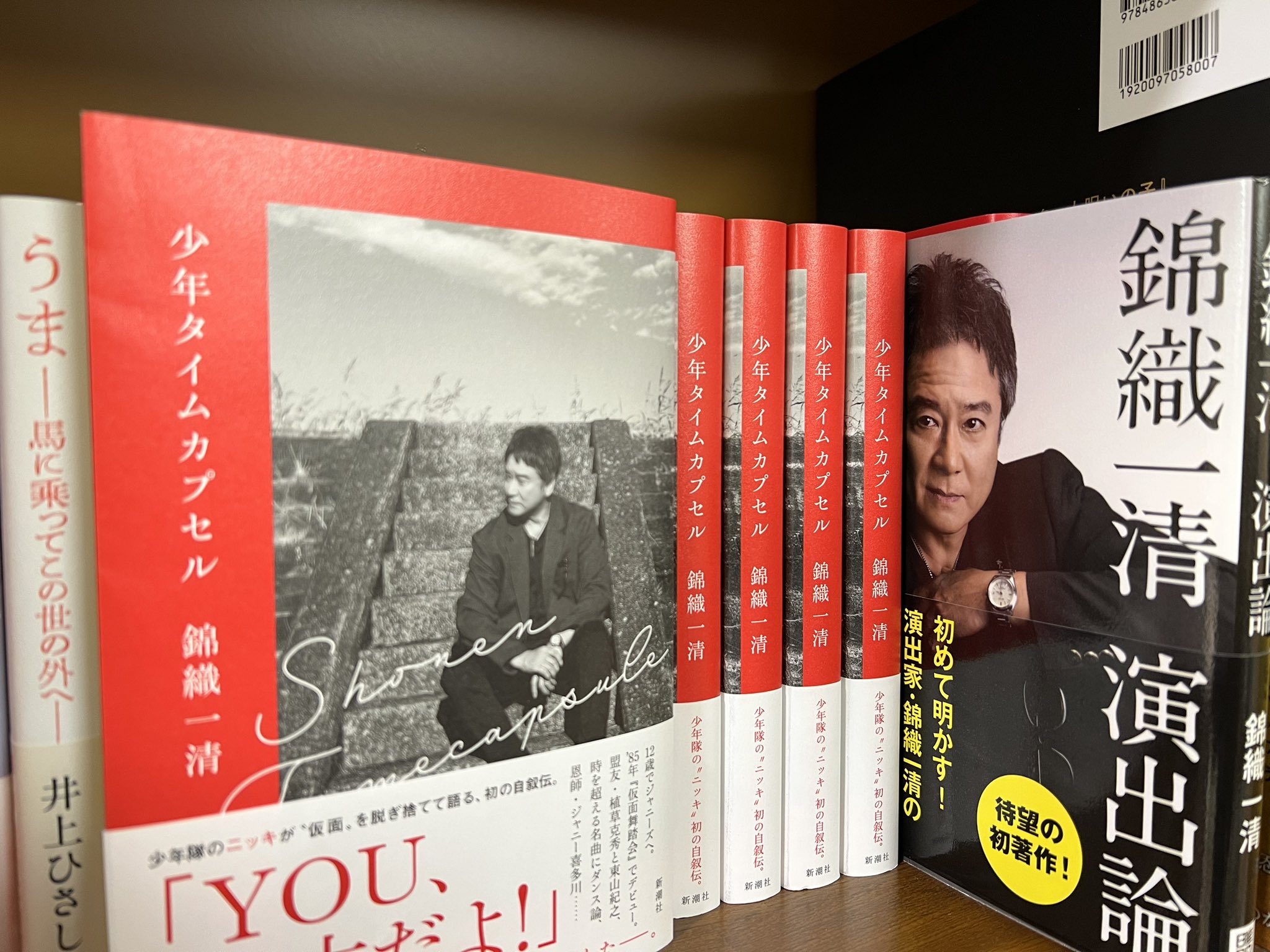少年隊 錦織一清 少年タイムカプセル ＦＣ限定カバー サイン ポスト
