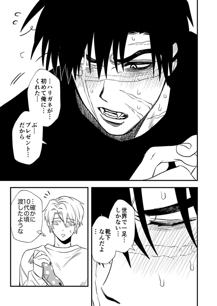 靴下の話 全7p(再掲失礼します)
#創作BL 