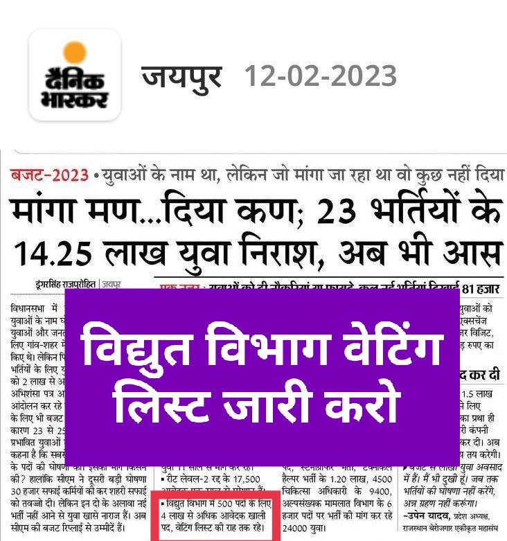 AmitShekhawat01's tweet photo. @BSBhatiInc क्यो हमारी मांग को पूरा नही किया जा रहा जबकि हमारी मांग जायज है सरकार विधार्थीयो का भविष्य अन्धेरे मे ड़ाल रही है जिससे हम सभी का मानसिक संतुलन बिगड का कारण सरकार है विधुत विभाग वेटिंग लिस्ट जारी करो
@BSBhatiInc @ashokgehlot51 @sitaramlamba @Rajendra4BJP @RahulGandhi https://t.co/96gybl82hn
