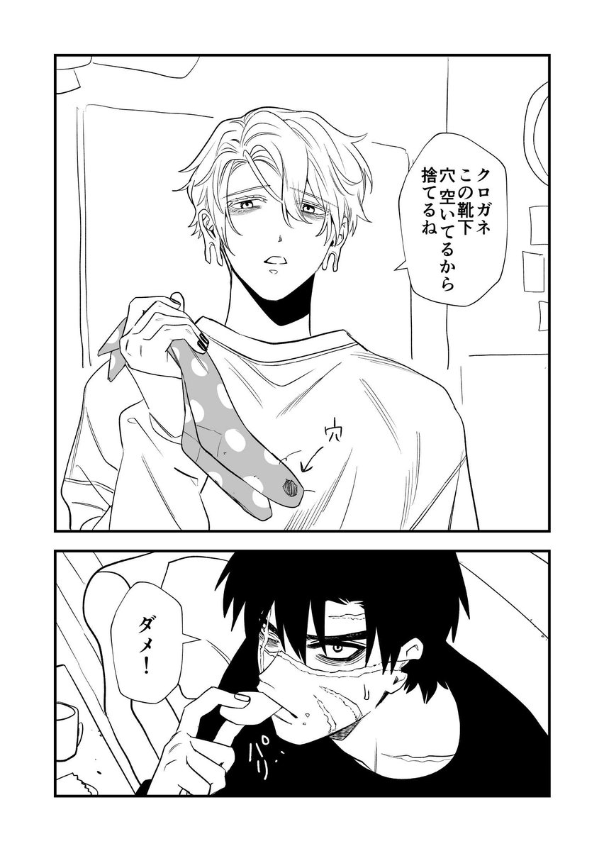 靴下の話 全7p(再掲失礼します)
#創作BL 