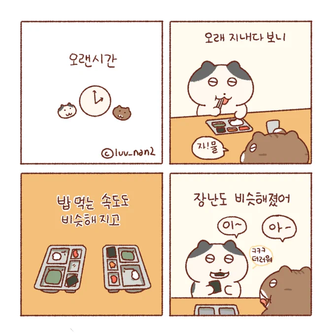 친구끼린 닮는다..🐱🐱 