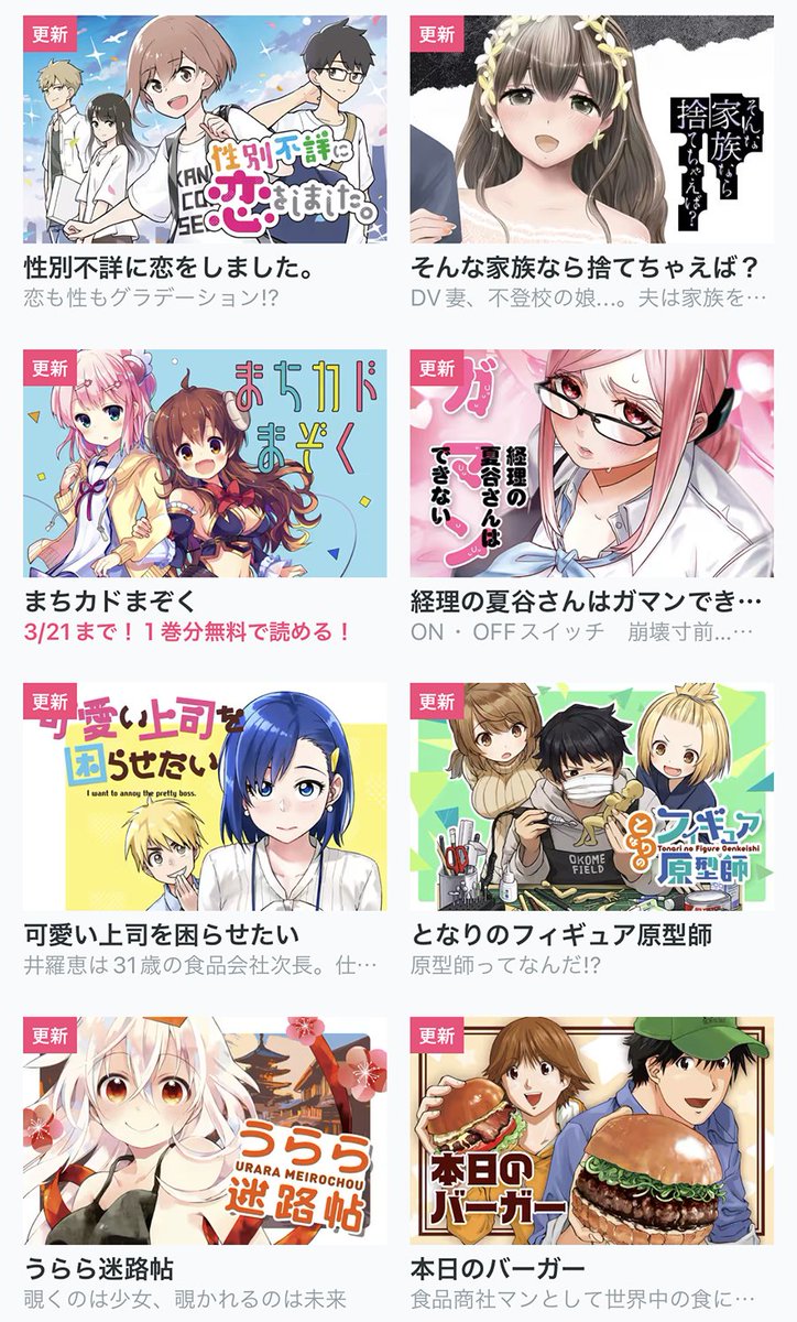 【今日の更新作品】 ★は最新話無料です!  ★恋文と13歳の女優 ★性別不詳に恋をしました。 ・そんな家族なら捨てちゃえば? ・まちカドまぞく  などを更新しました!▼  #COMICFUZ