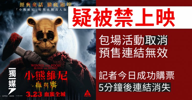 Winnie the Pooh' horror film cancelled in Hong Kong