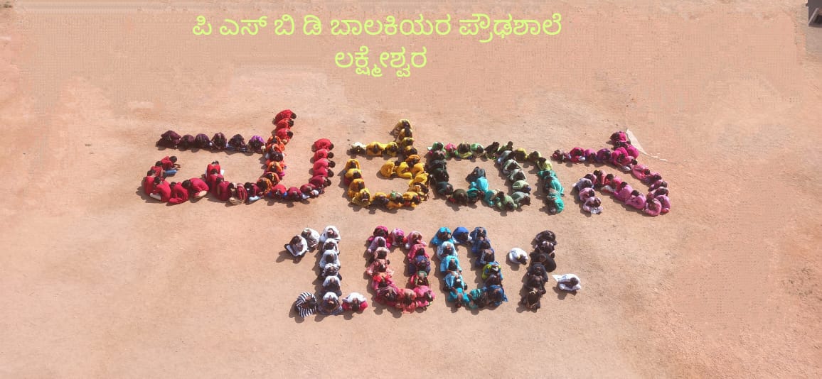ZP_Gadag's tweet photo. ಗದಗ ಜಿಲ್ಲೆ ಲಕ್ಷ್ಮೇಶ್ವರ ತಾಲೂಕು ಲಕ್ಷ್ಮೇಶ್ವರ ನಗರದಲ್ಲಿನ  ಪಿ. ಎಸ್. ಬಿ. ಡಿ ಬಾಲಕಿರ ಪ್ರೌಢ ಶಾಲೆಯಲ್ಲಿ  ವಿದ್ಯಾರ್ಥಿನಿಯರು ಮತದಾನದ ಜಾಗೃತಿಯನ್ನು  ಮೂಡಿಸಿದರು. @deo_elngdg @gokRDPR @dc_gadag @SpGadag @lkatheeq https://t.co/JlXSpiO0eS
