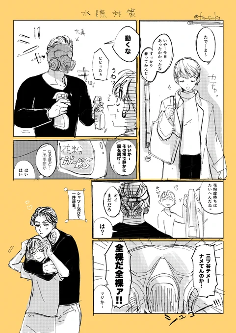 #たいみつ版ワンドロライ
「花粉」
ど遅刻&amp;総計2時間ぐらいです😂

花粉症持ちは大変だね〜は地雷だと思うから言わないほうがいいよ 