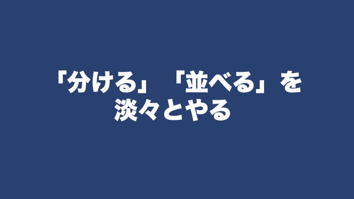itow_ponde's tweet image. 明日のスライドをちょっと小出しに。
タスク多すぎで忙殺されちゃってる方が少しでも楽になれば良いなと思います。

楽しいタスク管理のカタ devlove.doorkeeper.jp/events/153101 #devlove　@devcchi から