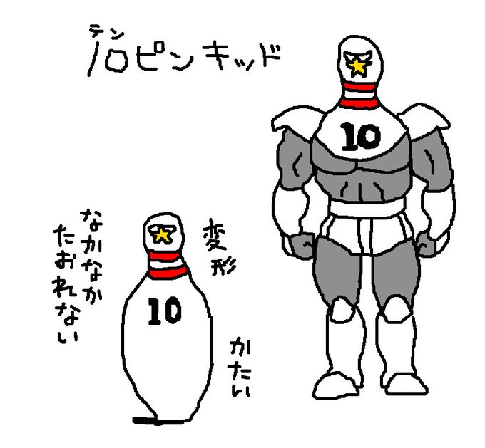 10年くらい前に、たしかこんな感じの超人をキン肉マンに送って、特に拾ってもらえなかった。
一応 技とかも考えたけど、覚えてない。 