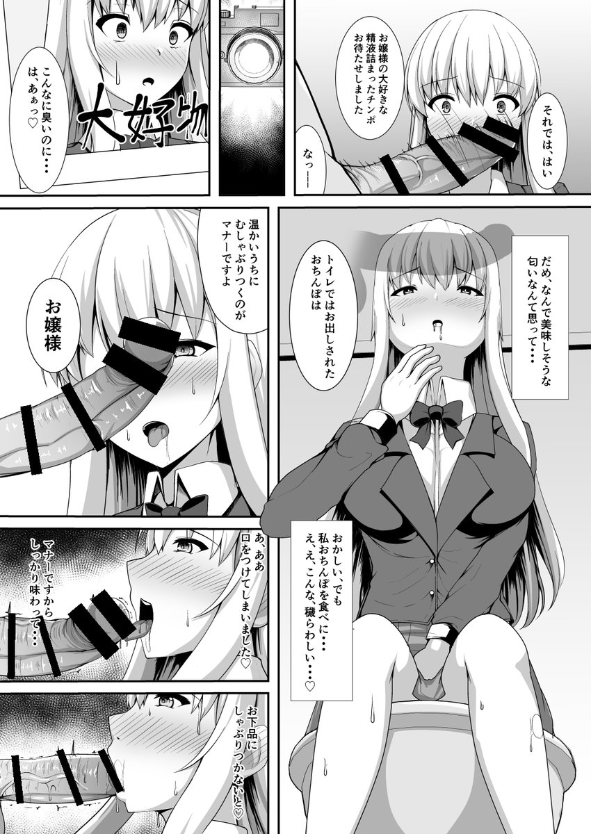 4/8 ■高飛車なお嬢様② 