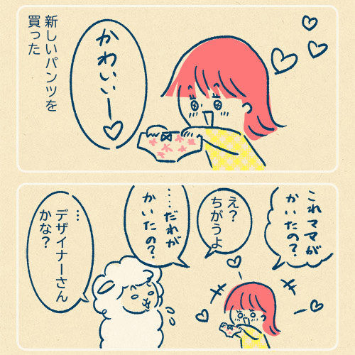 かわいいお花柄のパンツをおろしたときの育児日記。
なんでも自作して安く上げようとする母なので、パンツの柄まで自作したと疑われました。 #育児エッセイ #コルクラボマンガ専科