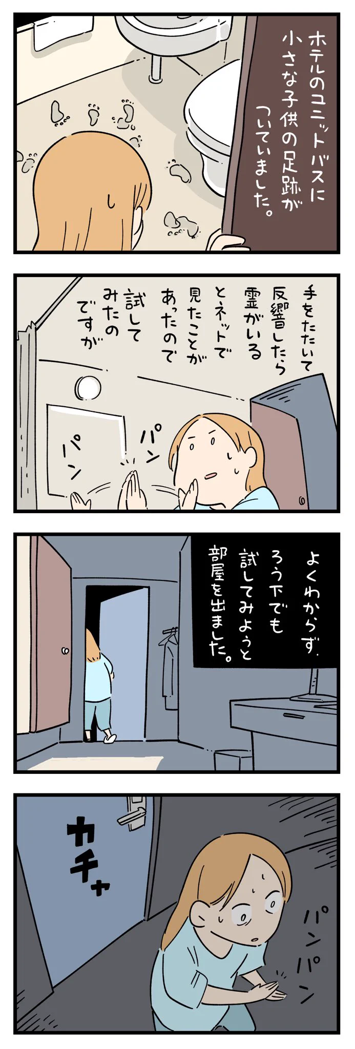 色々な方向でちょっと怖いはなし。「ホテルでの出来事」