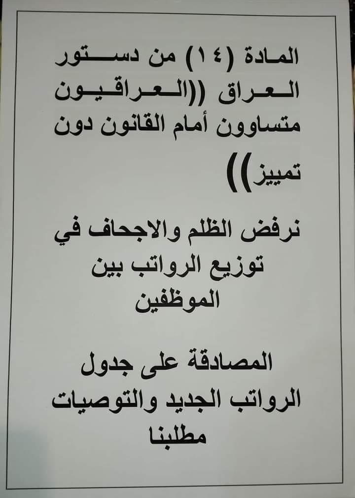 MT3142's tweet photo. يبدوا ان الحقوق تؤخذ ولاتعطى في بلدي وللاسف هناك تسويف في اقرار السلم ومحاولة ابعاده للسنين القادمة مما يعني الاستهانة بحقوق الموظفين وعدم تحقيق العدالة الاجتماعية والانصاف ورفع المظلومية عن الموظفين لذا نطالب مجلس الوزراء بالتصويت على سلم الرواتب بشكل عاجل..

#اقرار_سلم_الرواتب https://t.co/0ycMkiGrdY