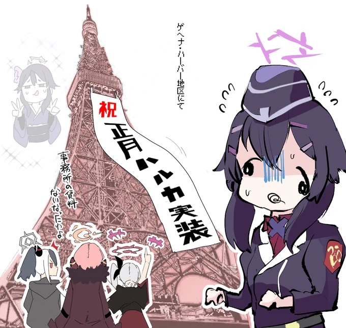 はるか・ざ・ろっく④ #ブルアカ 