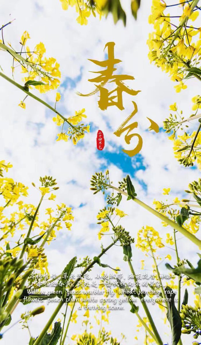 karen02121's tweet photo. 24节气：春分 24 Solar Terms: Spring Equinox
#SpringInJiangxi #春天里的江西#文化赣鄱 https://t.co/q3vAg4p1da