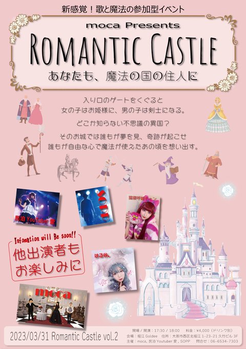 本日、魔法使いは魔法の道具の整備🪄🃏  新感覚！歌と魔法の参加型イベント「ロマンティックキャッスル」という、  mocaの毎月定期イベントが先月から始まり各々準備をしています🎵  今月のイベントは3/31(金)🤗  ❤️イベントの中では「魔法学校」や「ゆめかわファッションショー」もあるよ❤️<a href="/tag/zepp"class="tags"><span>#zepp</span></a><a href="/tag/%E3%83%95%E3%83%AC%E3%83%A9%E3%83%A2"class="tags"><span>#フレラモ</span></a>