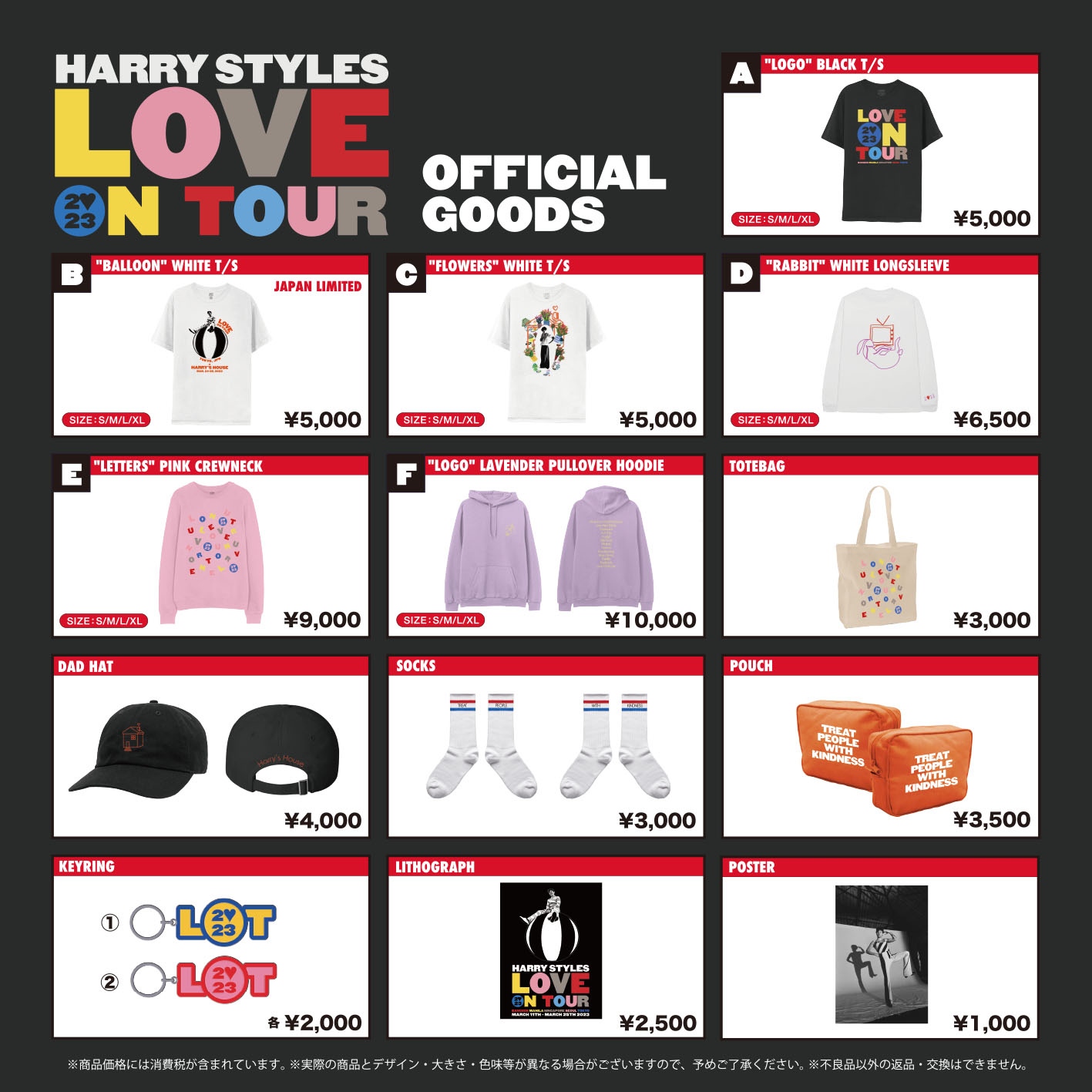 Harry Styles 新品 ハリースタイルズ　VIP グッズ 来日公演グッズ詳細】ハリー・スタイルズLOVE ON TOURの情報が