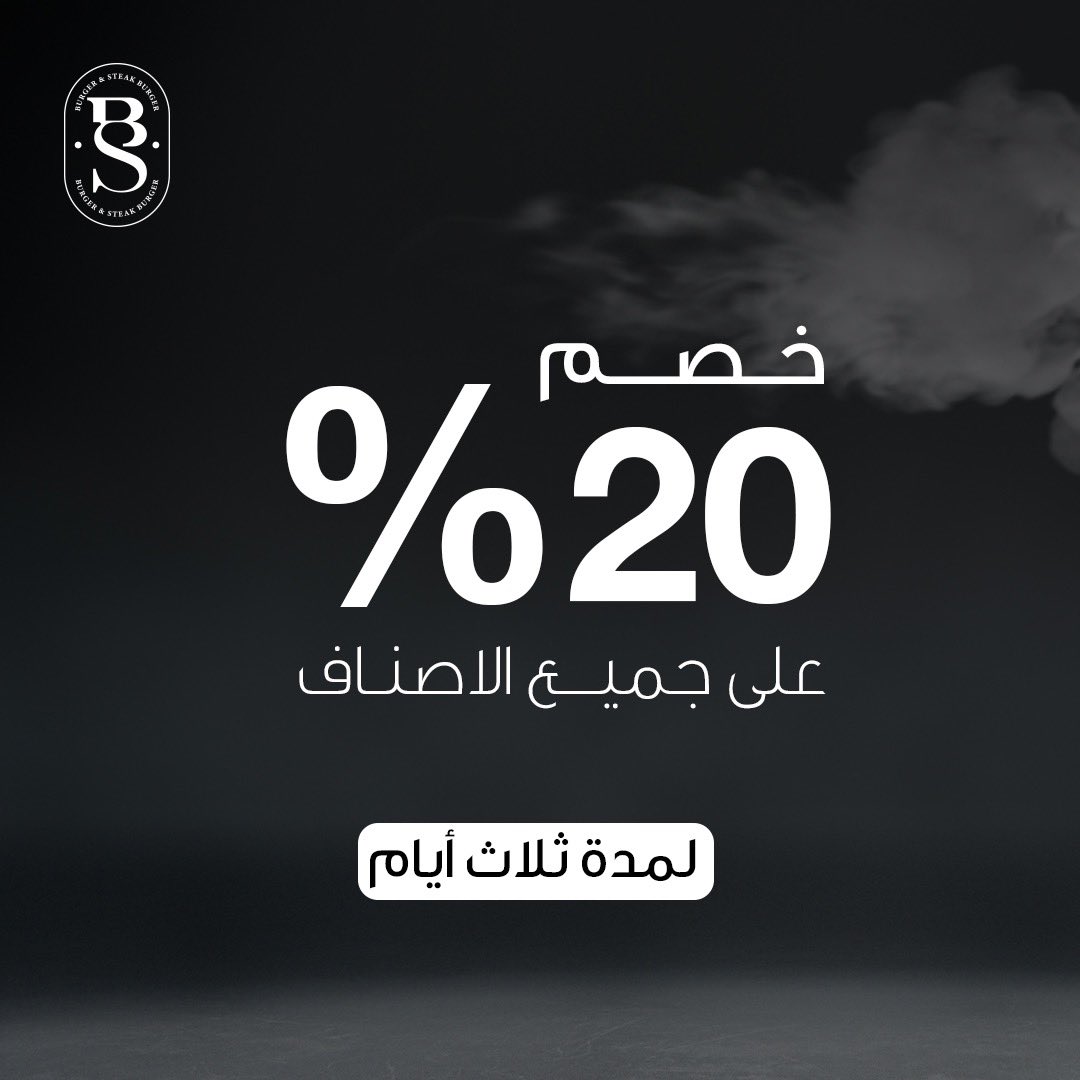 bs_resturants's tweet photo. خصم 20٪ حتى ليلة 1 رمضان 😍❤️‍🔥
#برجر_وستيك https://t.co/kQGSC4HtEb