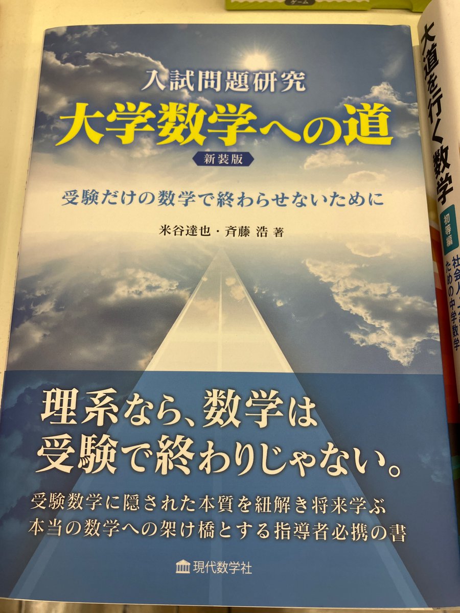 最新 大学入試数学の変数と図形表現 SEG出版 米谷達也 高校生