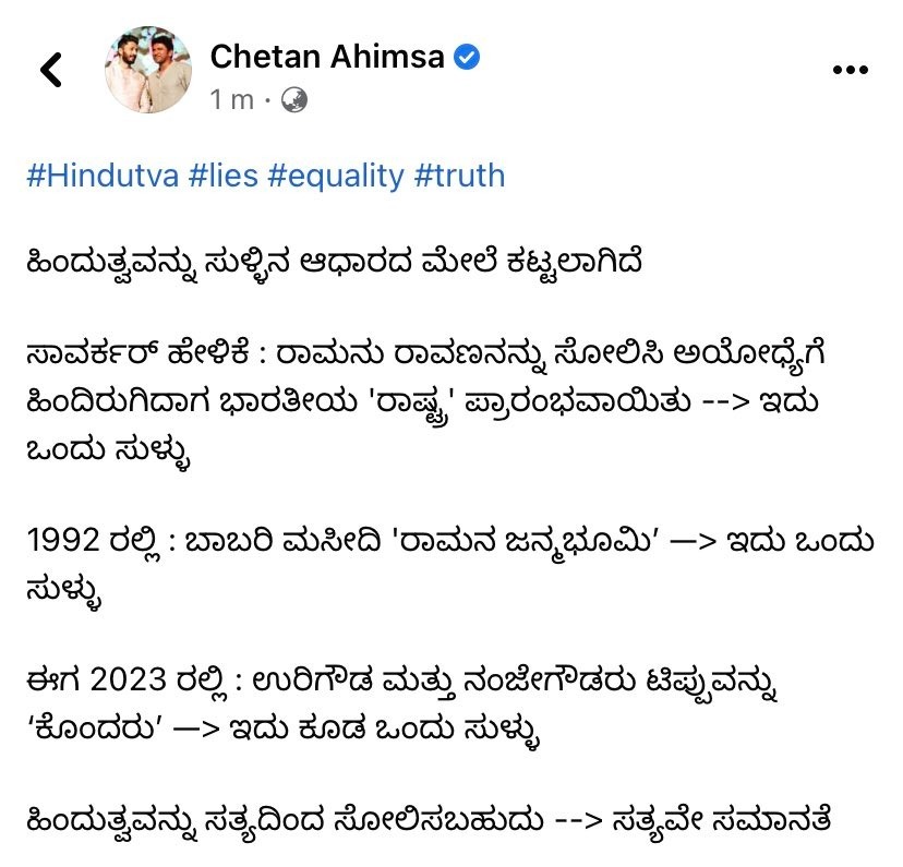 SDPI_KarPresi's tweet photo. ಹಿಂದುತ್ವದ ಬಗ್ಗೆ ತಮ್ಮ ಅಭಿಪ್ರಾಯ ವ್ಯಕ್ತಪಡಿಸಿದ ಕಾರಣಕ್ಕೆ ನಟ, ಹೋರಾಟಗಾರ @ChetanAhimsa ಅವರನ್ನು ಬಂಧಿಸಲಾಗಿದೆ. ಇದು ವಾಕ್ ಸ್ವಾತಂತ್ರ್ಯದ ಹರಣ. ಈ ಬಂಧನವನ್ನು ನಾನು ಖಂಡಿಸುತ್ತೇನೆ.
@prajavani @PrasthuthaNews https://t.co/TwFjHQ0pxu