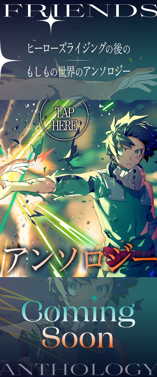 2023年05月04日「出番のようだ! ULTRA 2023」で、【幼馴染ブロマンスアンソロジー】を発行いたします！
テーマは「映画ライジングと同じ最終話を辿った幼馴染」。””もしも最終話の先””を描き綴られるアンソロジーをお楽しみください。