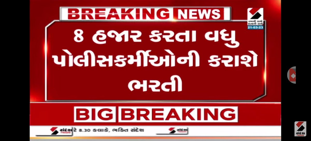 bjpneelrao's tweet photo. પોલીસની તૈયારી કરતા યુવક-યુવતીઓના હિતમાં માનનીય ગૃહમંત્રી શ્રી @sanghaviharsh જીની વિધાનસભામાં જાહેરાત.
8000 પોલીસ કર્મચારીઓની ચાલુ વર્ષે ભરતી થશે તેમજ ઉનાળા બાદ પ્રેક્ટીકલ પરીક્ષાનું આયોજન. આ મહત્વપૂર્ણ નિર્ણય બદલ આભાર માનનીય ગૃહમંત્રીજી.
#Gujarat #Police #compititive #Exams https://t.co/KIXZ48p8hz