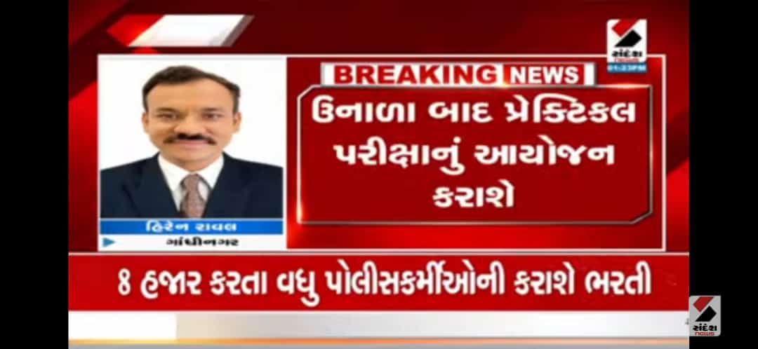 bjpneelrao's tweet photo. પોલીસની તૈયારી કરતા યુવક-યુવતીઓના હિતમાં માનનીય ગૃહમંત્રી શ્રી @sanghaviharsh જીની વિધાનસભામાં જાહેરાત.
8000 પોલીસ કર્મચારીઓની ચાલુ વર્ષે ભરતી થશે તેમજ ઉનાળા બાદ પ્રેક્ટીકલ પરીક્ષાનું આયોજન. આ મહત્વપૂર્ણ નિર્ણય બદલ આભાર માનનીય ગૃહમંત્રીજી.
#Gujarat #Police #compititive #Exams https://t.co/KIXZ48p8hz