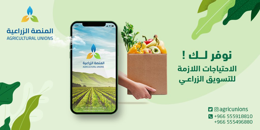 المنصة الزراعية ! 
توفر لك الاحتياجات اللازمة للتسويق الزراعي 

#المنصة_الزراعية #خضار #فواكه #اسعار_الخضار #أسعار_الفواكه #مزرعه #زراعة #زراعي #فواتير #متجرك