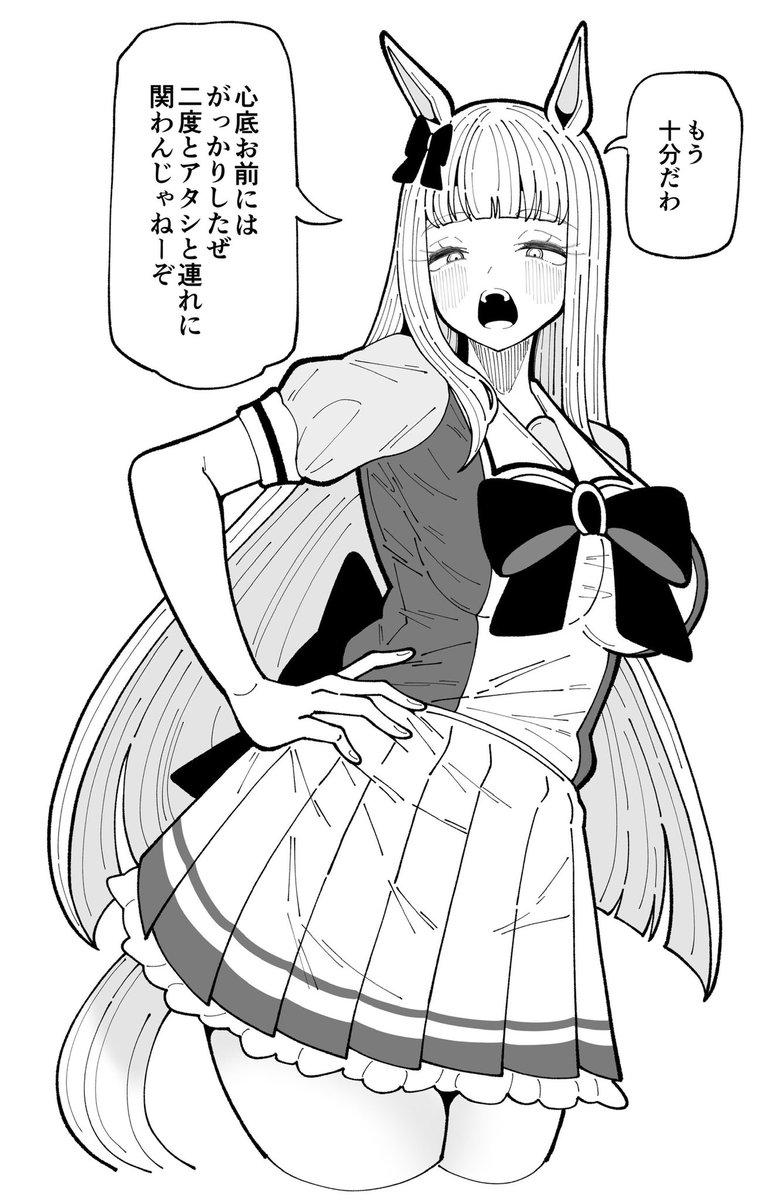 ゴルシに蔑まれたいし冷たい目で見られたい
#ウマ娘 