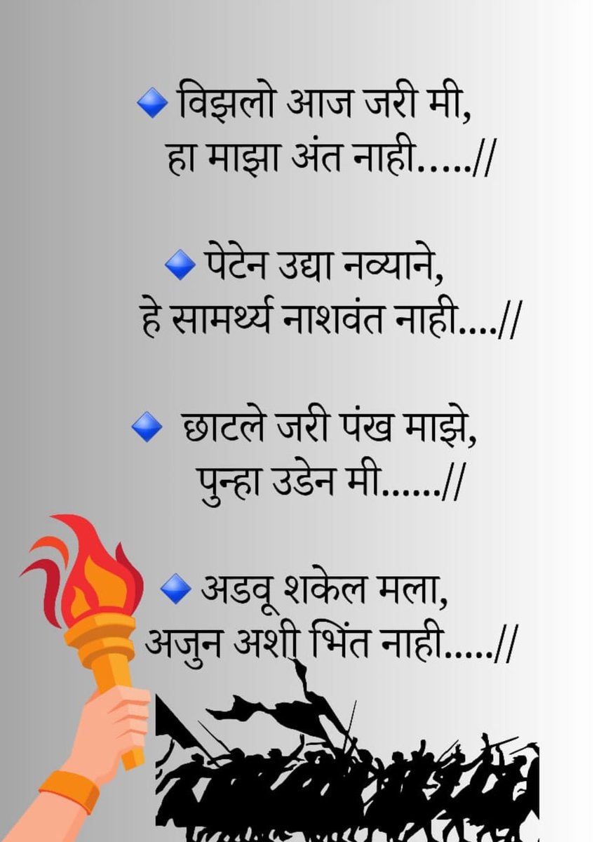 MithunkRamteke's tweet photo. इस दहलती आग को अपने जहन मे कैद करके रखना
एक दिन इस मुल्क मे ऐसा #क्रांती का सैलाब आयेगा और सारी गंदगी बहा ले जायेगा.
#ops4maharashtra
#StrikeForOPS
#StopPrivatization
@mieknathshinde
@Dev_Fadnavis
@TV9Marathi
@AjitPawarSpeaks
@abpmajhatv
@LokshahiMarathi
@waglenikhil
@ravishndtv https://t.co/y8cVgp7OtG