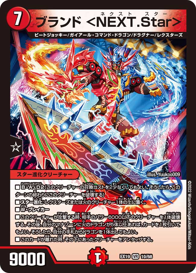 デュエルマスターズ】優勝デッキレシピ ブランドNEXT Star HaReさん