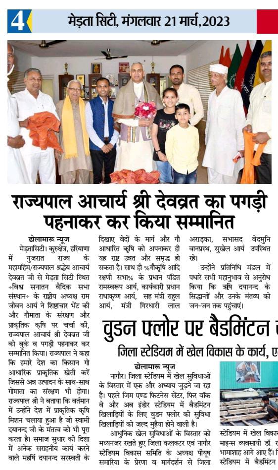 vsvoficialorg's tweet photo. कल कुरुक्षेत्र, हरियाणा में गुजरात राज्य के महामहिम श्रद्धेय आचार्य देवव्रत जी @ADevvrat से शिष्टाचार भेंट की और महर्षि दयानंद सरस्वती जी द्वारा स्थापित गौकृषि आदि रक्षणी सभा के १५० वें वर्ष को लेकर कई प्रकार केआयोजन के माध्यम से गौ और प्राकृतिक खेती के विषयों को लेकर चर्चा की l https://t.co/GNGyeZY1YC