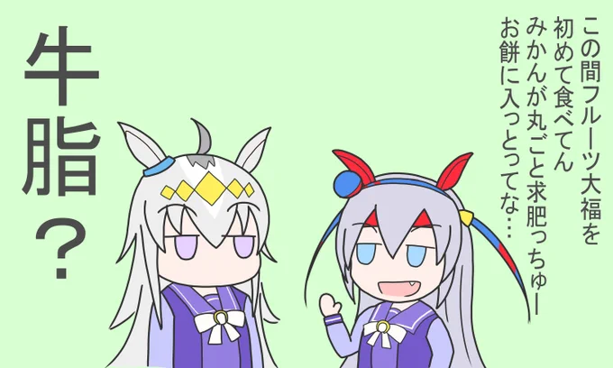 デザートよりおかずのほうが好き#ウマ娘 