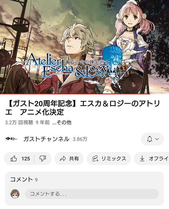 エスロジのアニメ化初報PVを今更見つけた。エスロジはガスト20周年記念アニメだったんですな…アトリエシリーズ全体に深く詳