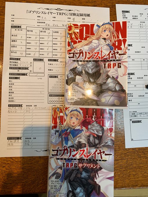 ゴブリンスレイヤーTRPG。魔術師。このシステム、魔法使いは大変そうですね。基本はソードワールドなので、GMやりやすいの