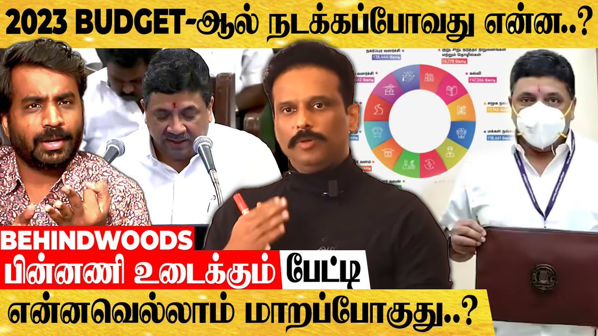 dreamtamilnadu's tweet photo. Link : https://t.co/3EntRlPFiW
தமிழ்நாடு பட்ஜெட் 2023 குறித்து BW 02 சேனலுக்கு @sureshsambandam அளித்த விரிவான நேர்காணல் இங்கே.#DreamTN #dreamtamilnadu #budget2023 #ptr #behindwoodso2 #TrillionDollarIndustry #ITPark #MSME #southerndistrict #jobs #Sipcot #tntech #software #hosur https://t.co/eKK2G7lRx5