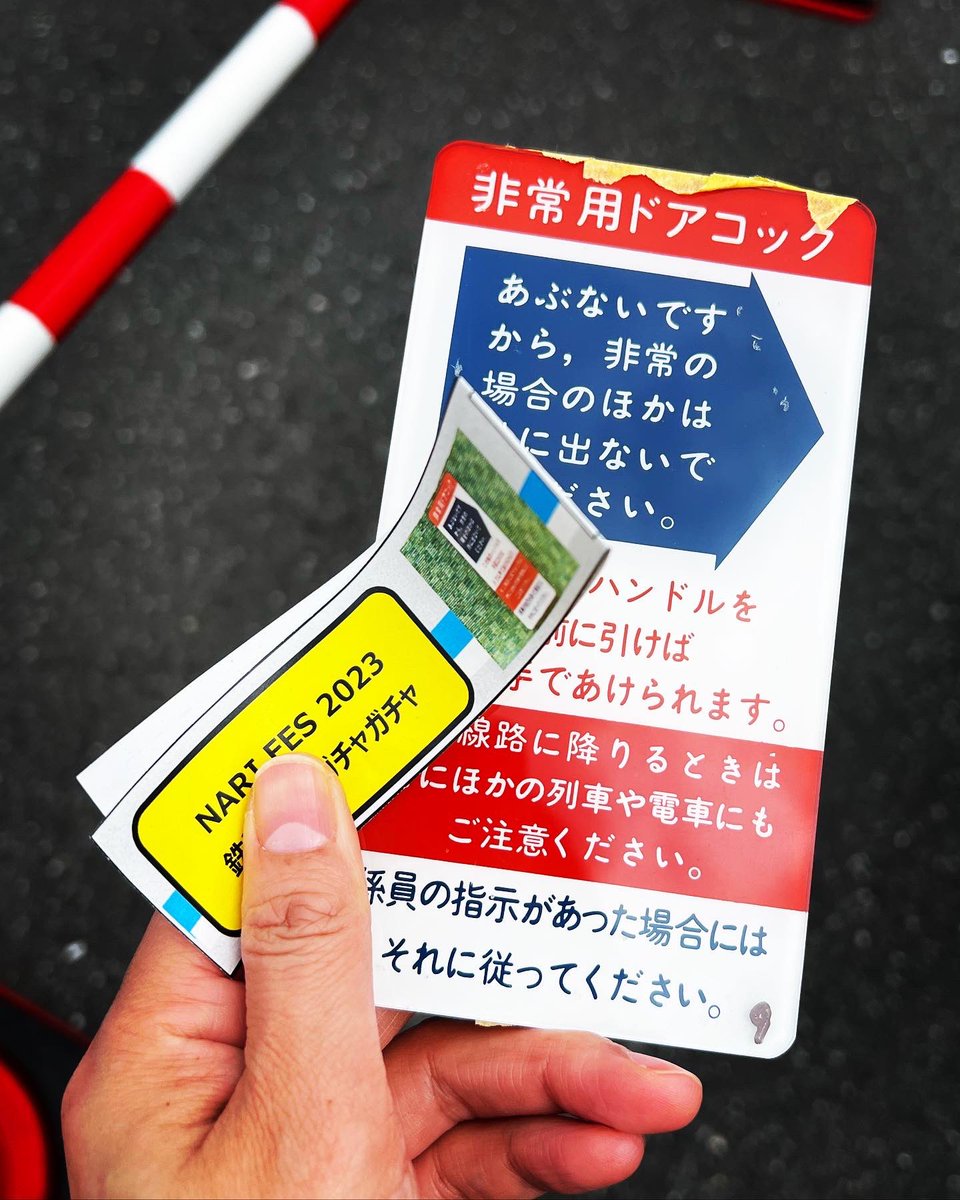 鉄道廃品