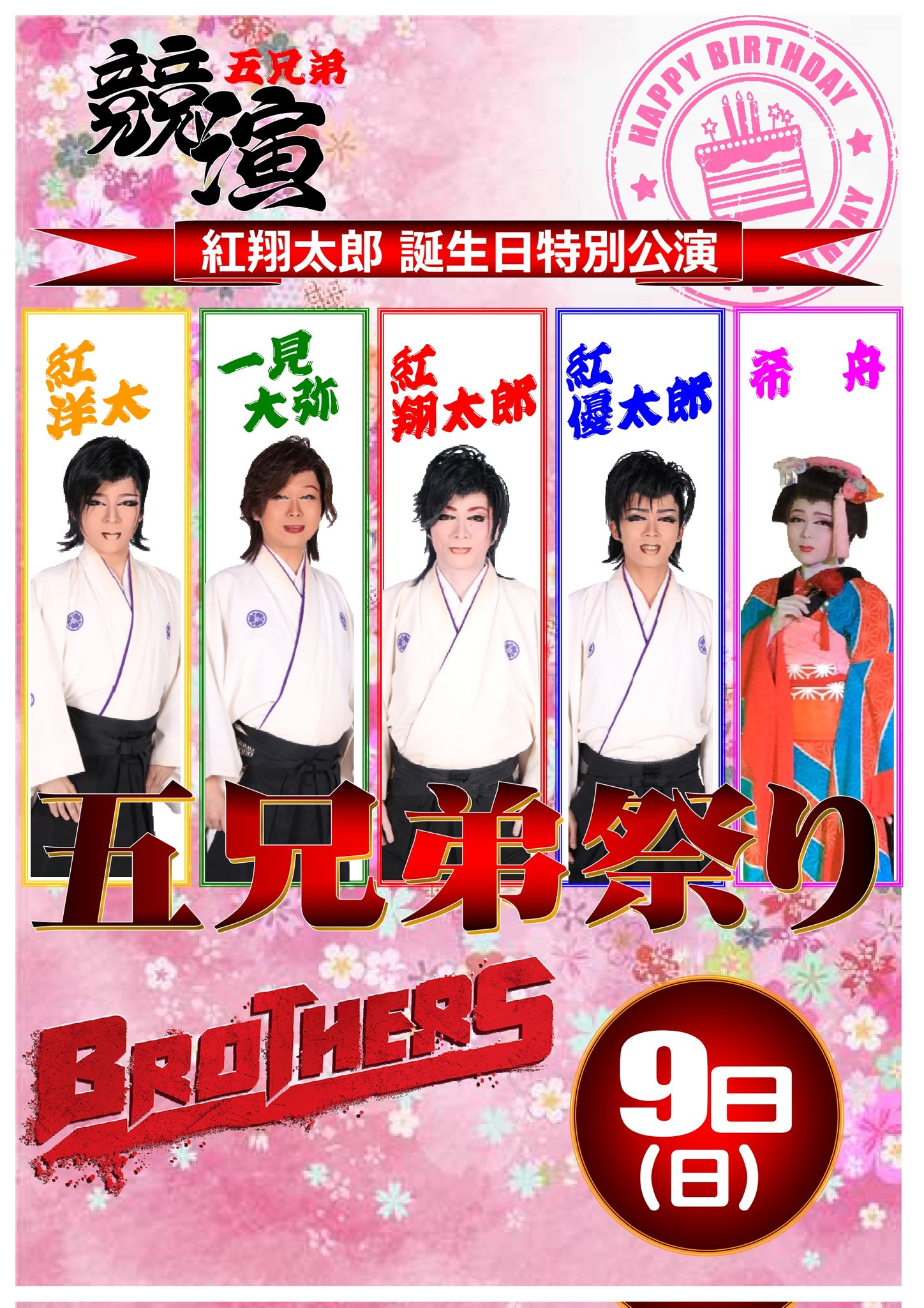 大衆演劇 DVD 一見劇団 紅ア太郎 観劇 誕生日公演の通販 by