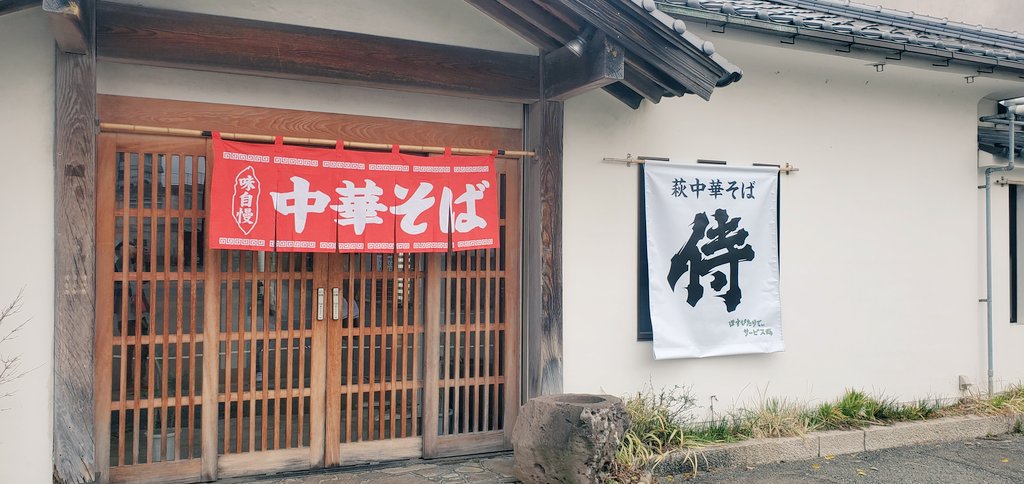 Q09494261's tweet photo. 今日はラーメンを食しに萩まで。
濃いめの味がお好みなら赤そばがオススメ。 https://t.co/0AVArP0c4c